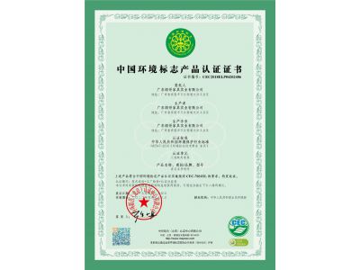 中國環(huán)境標志產(chǎn)品認證