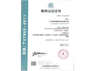五星售后服務(wù)認證
